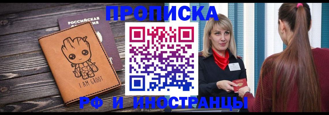 прописка законно в Малоярославце